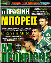 /Η Πράσινη
