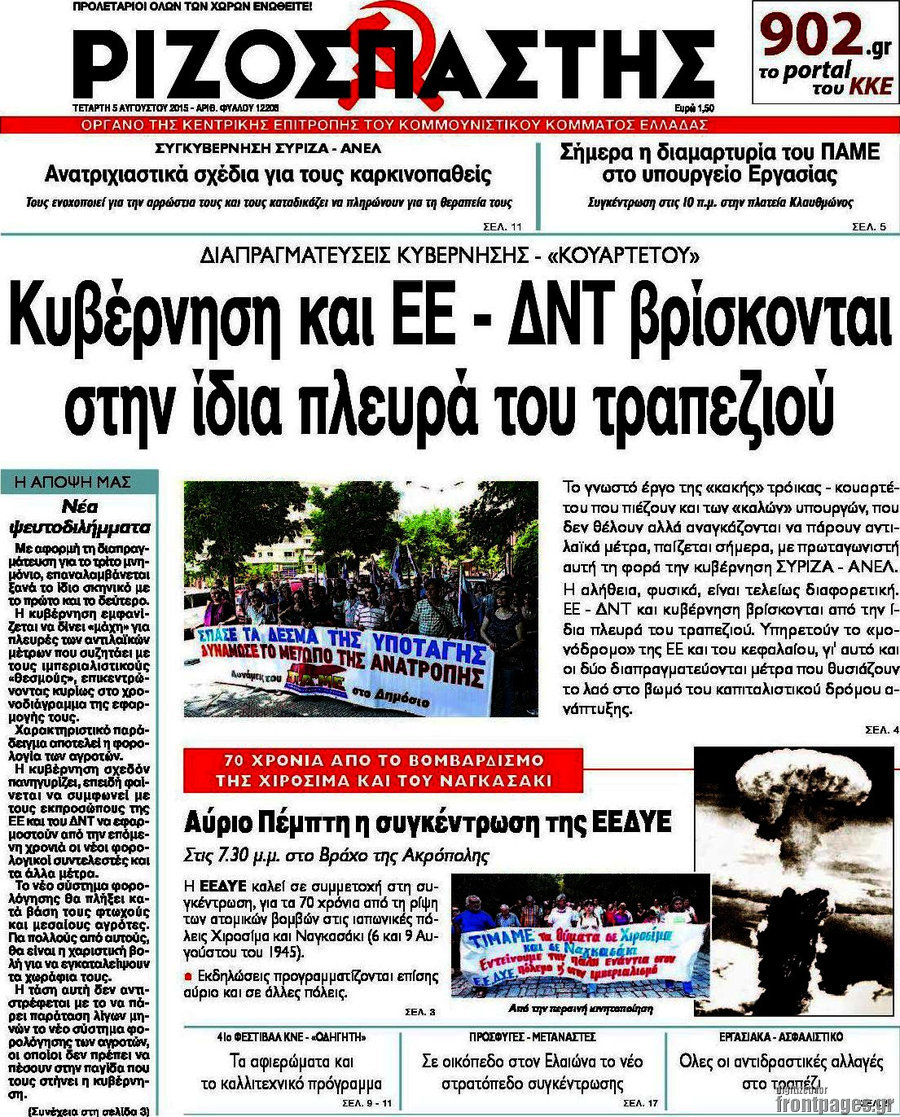 Ριζοσπάστης