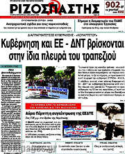 /Ριζοσπάστης