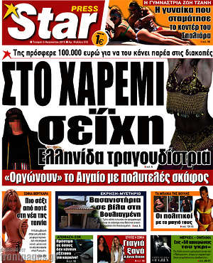 Πρωτοσέλιδο εφημερίδας Star press - protoselida