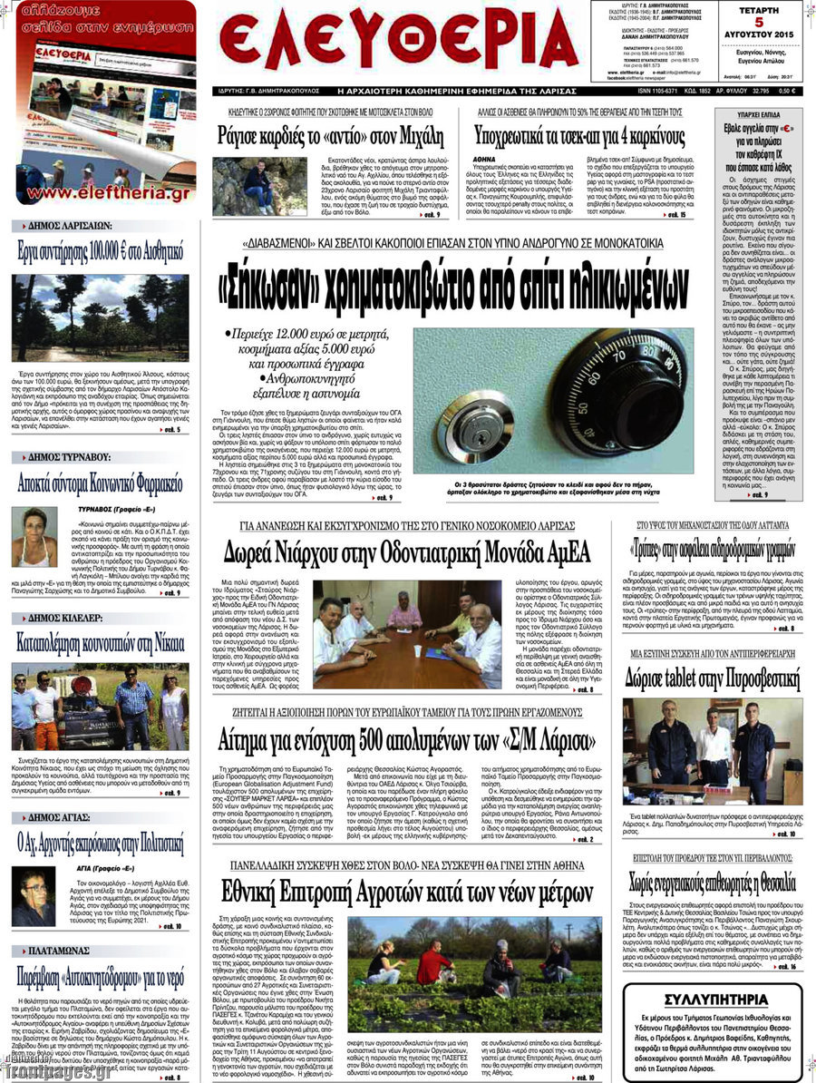 Ελευθερία