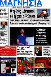 /Μαγνησία
