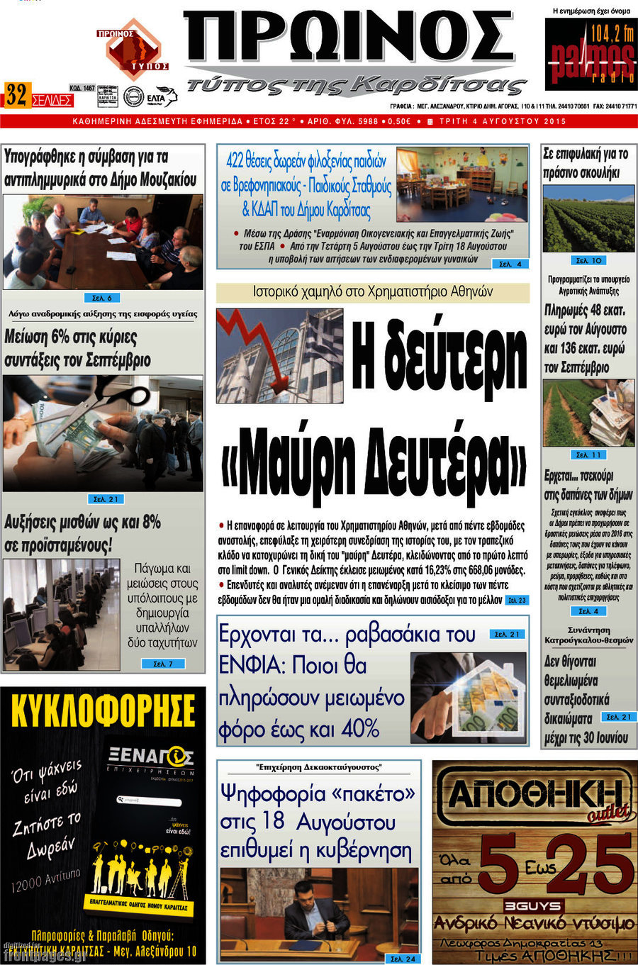 Πρωινός Τύπος