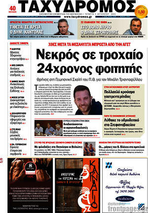 Πρωτοσέλιδο Ταχυδρόμος