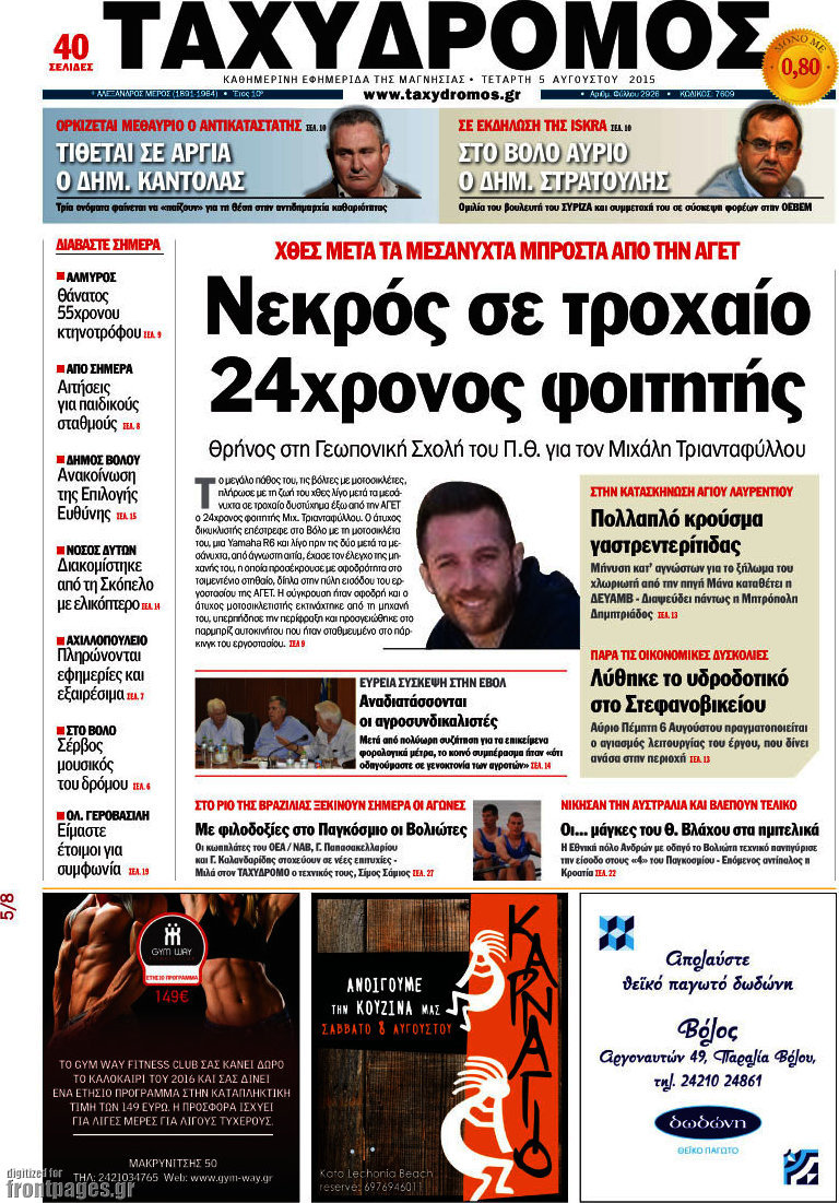 Ταχυδρόμος