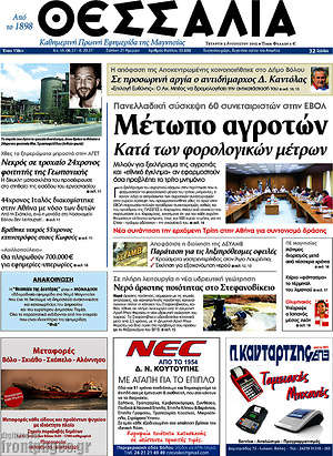 Πρωτοσέλιδο Θεσσαλία