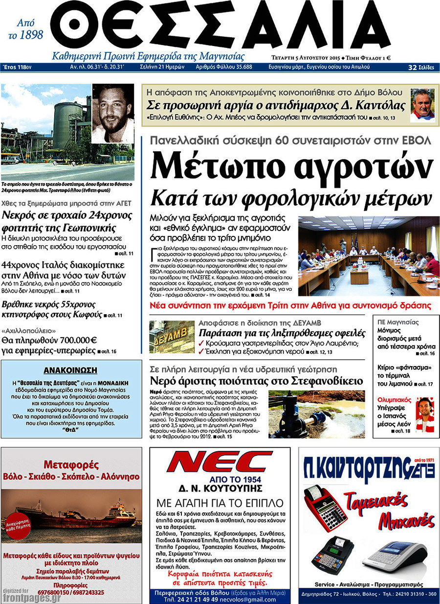 Θεσσαλία