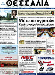 /Θεσσαλία