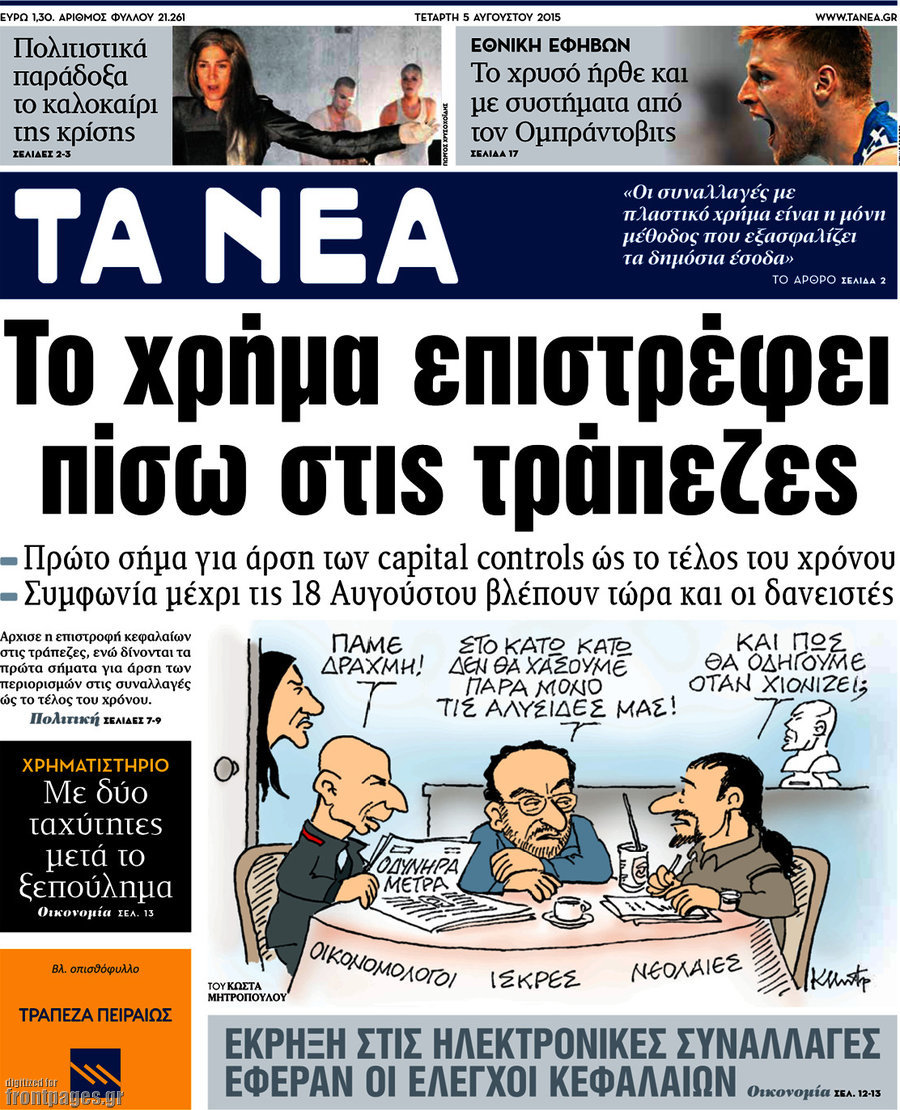 Τα Νέα