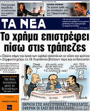 /Τα Νέα