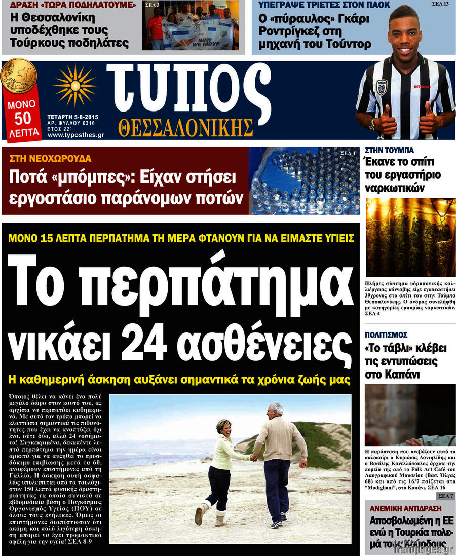 Τύπος Θεσσαλονίκης