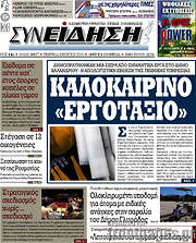 /Συνείδηση