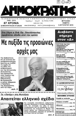 Πρωτοσέλιδο Δημοκράτης