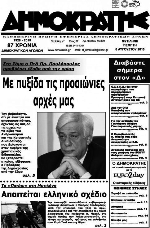 Δημοκράτης
