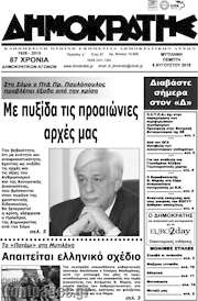 /Δημοκράτης