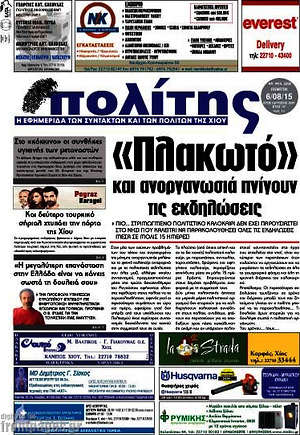 Πρωτοσέλιδο Ο Πολίτης