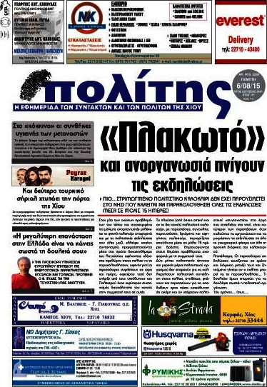 Ο Πολίτης