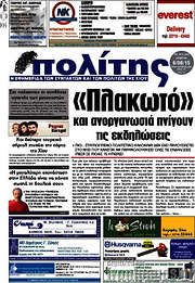 /Ο Πολίτης