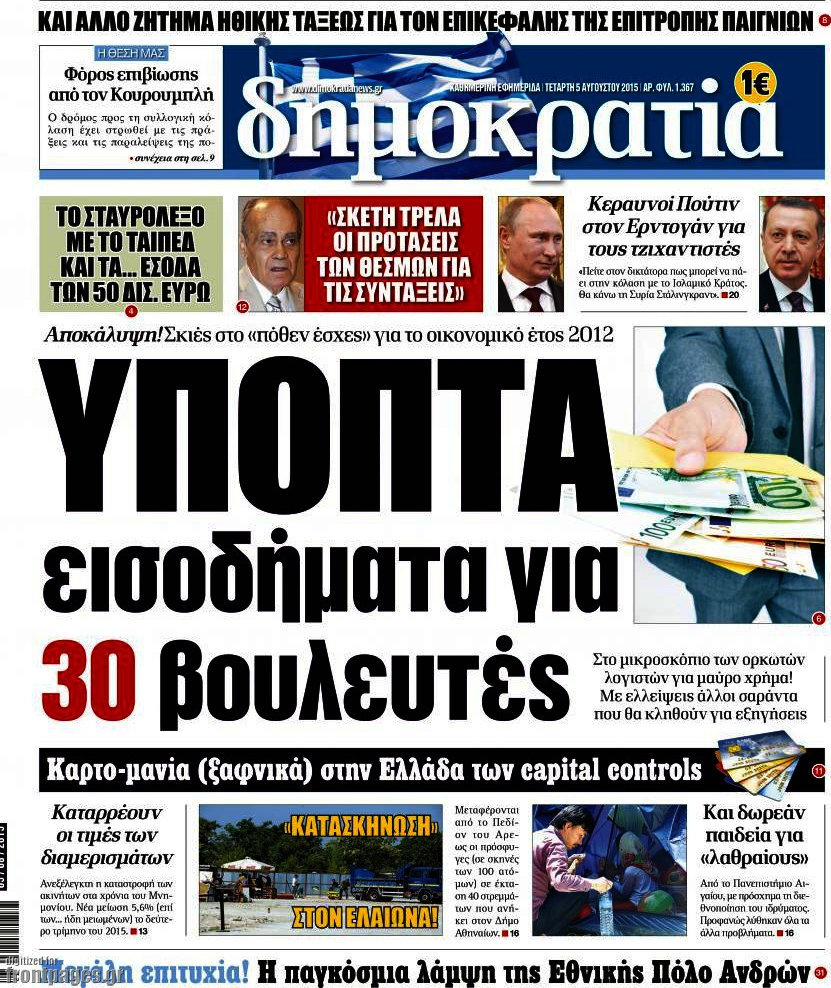 Δημοκρατία