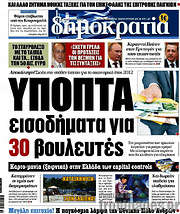 /Δημοκρατία