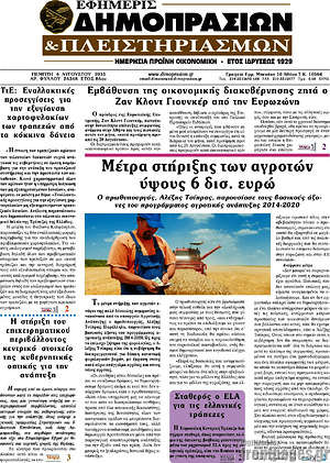 Πρωτοσέλιδο Εφημερίς Δημοπρασιών