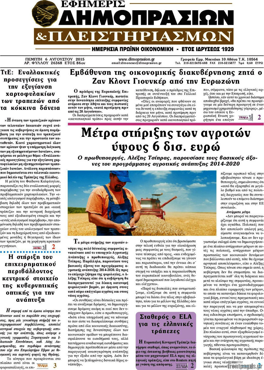 Εφημερίς Δημοπρασιών