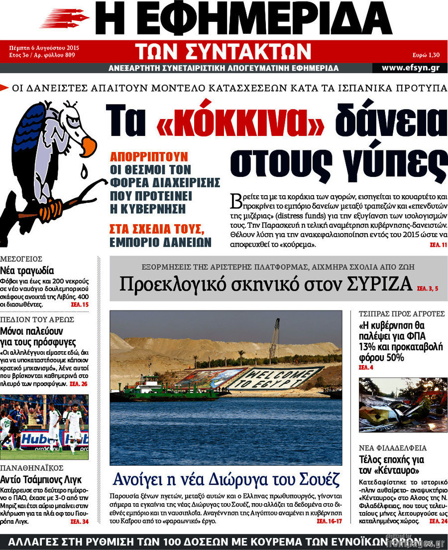 Η εφημερίδα των συντακτών