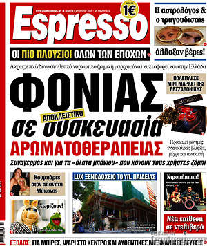 Espresso: Φονιάς σε συσκευασία αρωματοθεραπείας