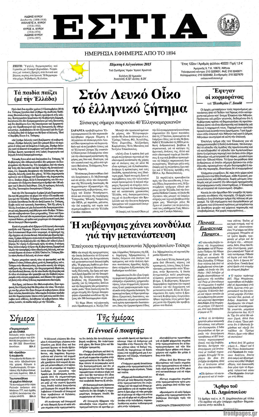 Εστία