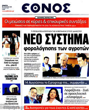 Έθνος: Νέο σύστημα φορολόγησης των αγροτών