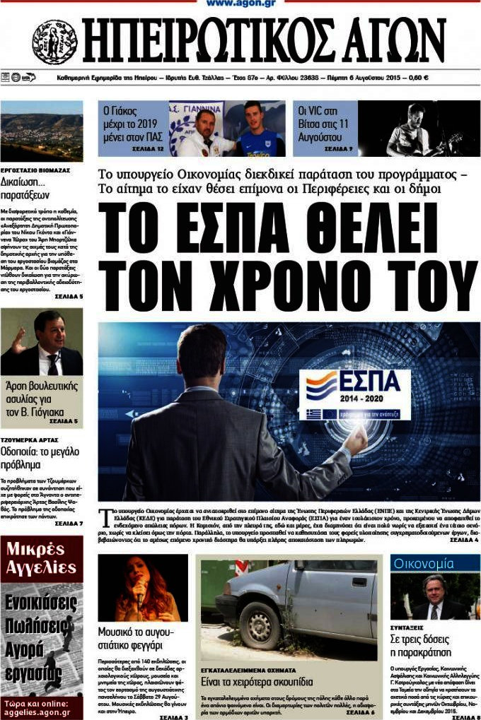 Ηπειρωτικός Αγών