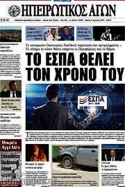 /Ηπειρωτικός Αγών