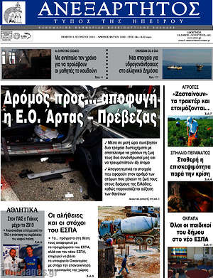 Πρωτοσέλιδο Ανεξάρτητος