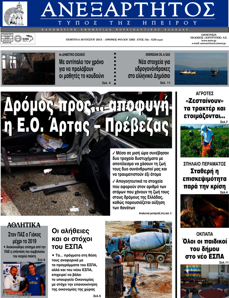 Ανεξάρτητος