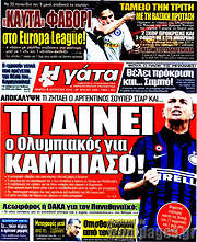 /Η Γάτα