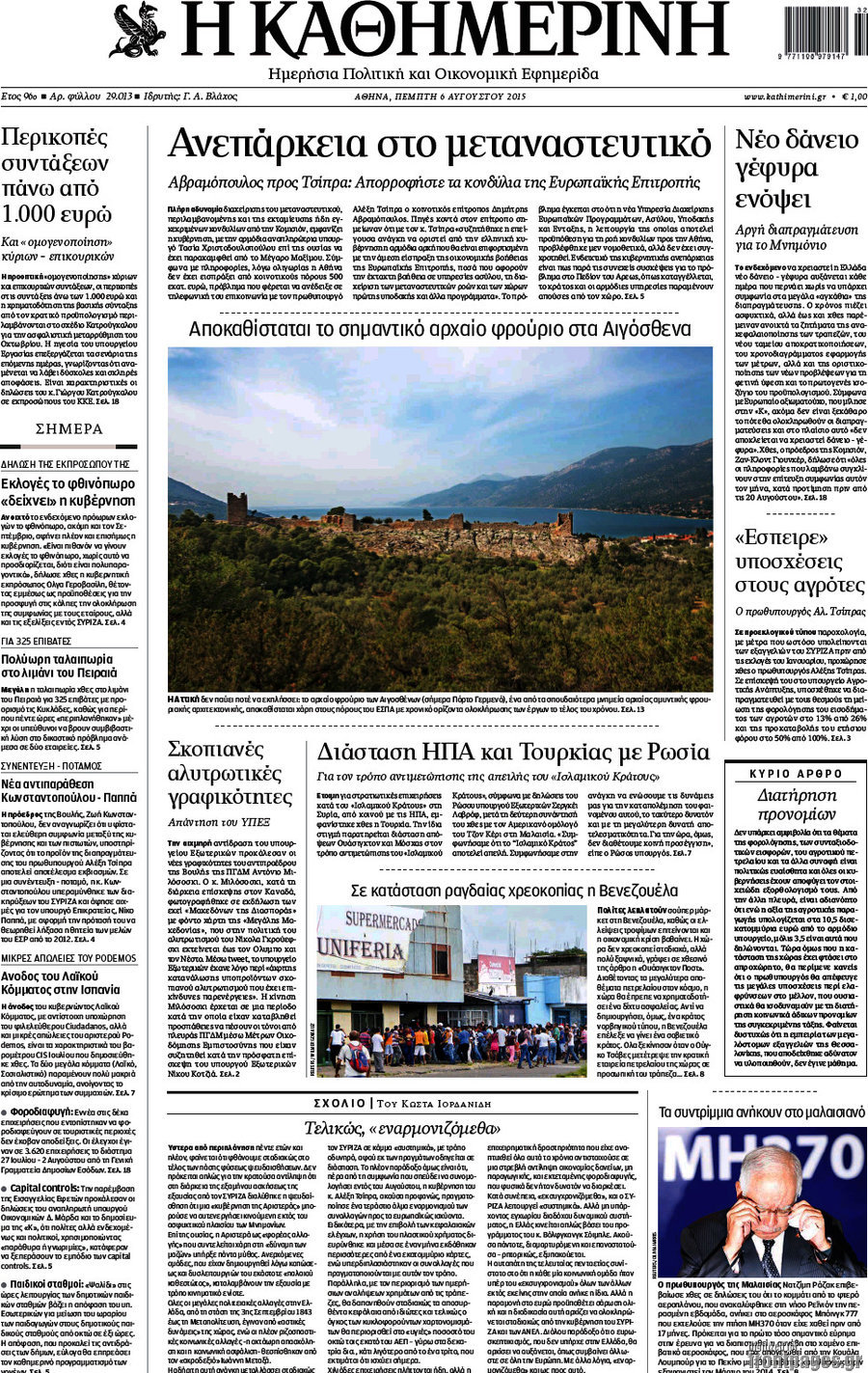 Η Καθημερινή