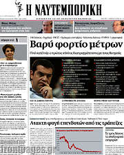 /Η Ναυτεμπορική