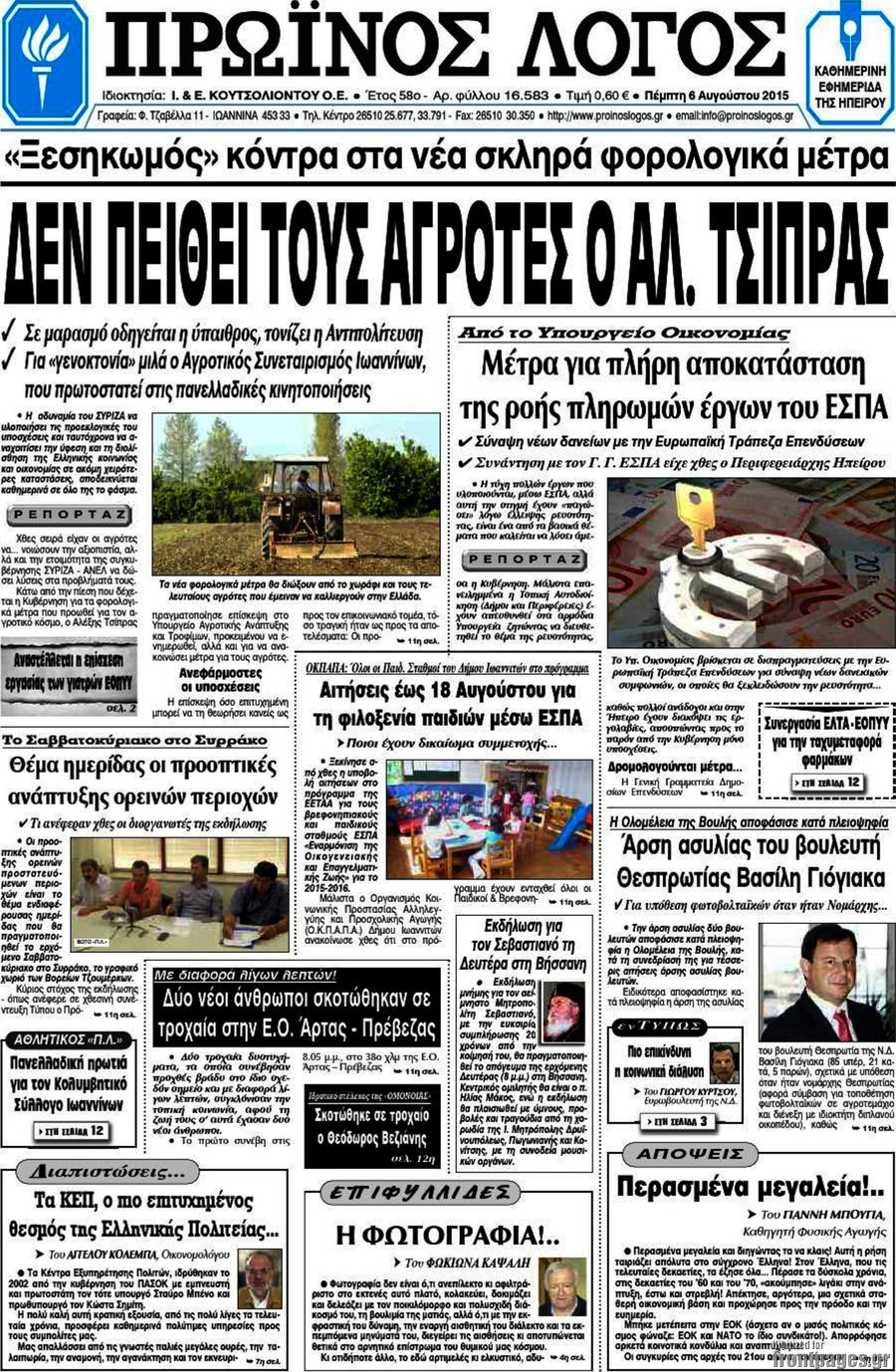 Πρωινός Λόγος