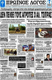 /Πρωινός Λόγος