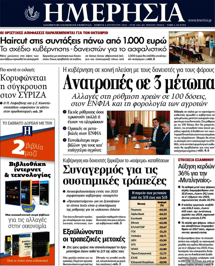 Ημερησία