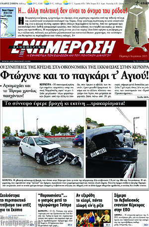 Πρωτοσέλιδο Ενημέρωση