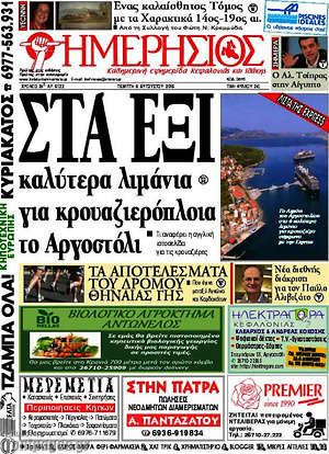 Πρωτοσέλιδο Ημερήσιος