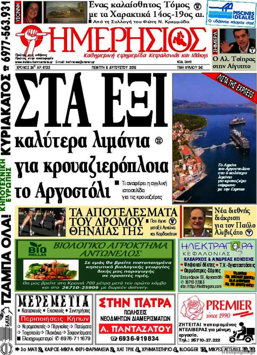 Ημερήσιος
