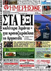 /Ημερήσιος