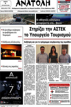 Πρωτοσέλιδο Ανατολή