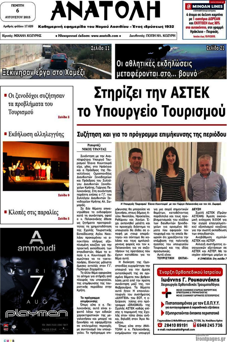 Ανατολή