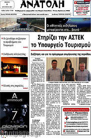 /Ανατολή