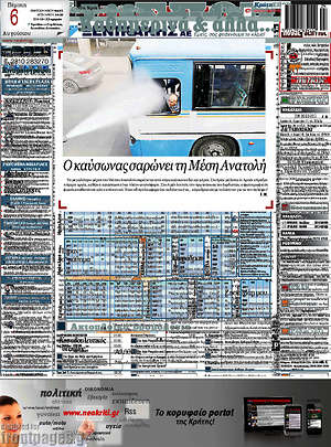 Πρωτοσέλιδο Νέα Κρήτη