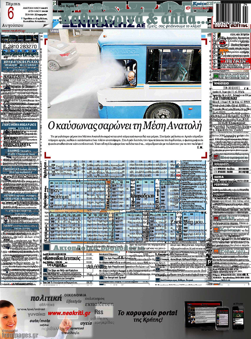 Νέα Κρήτη