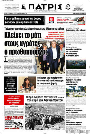 Πρωτοσέλιδο Πατρίς
